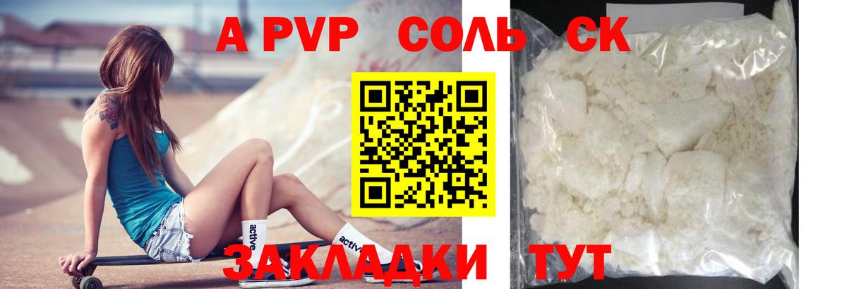 A-PVP мука Нефтекумск