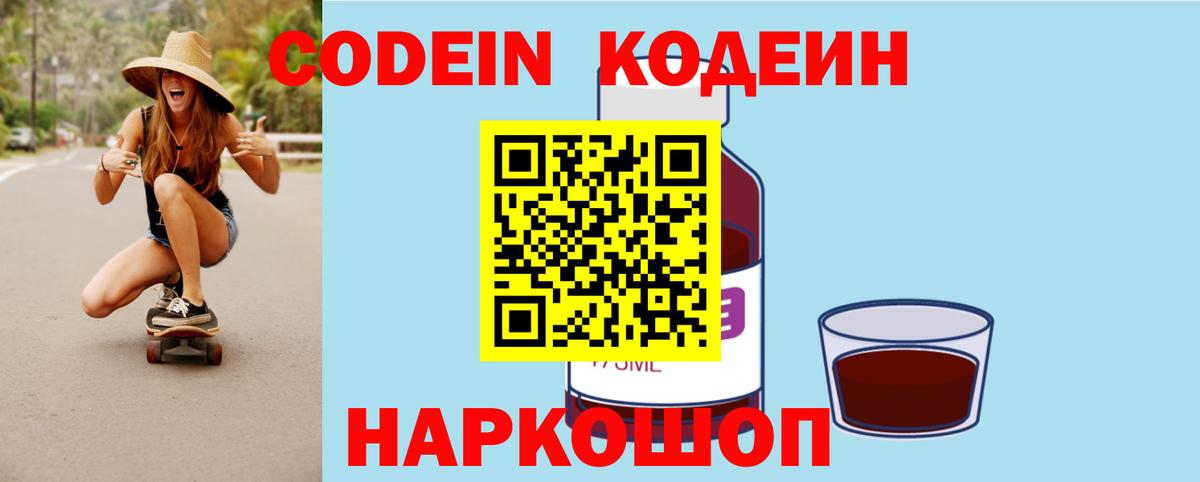 Кодеин напиток Lean (лин) Нефтекумск