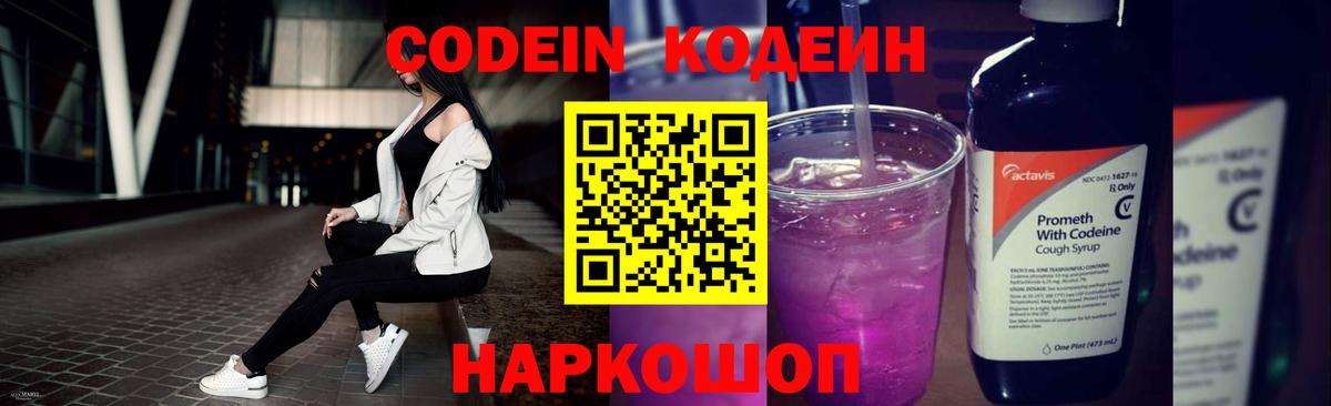 Нефтекумск  Кодеин напиток Lean (лин)  Вход с VPN  Codein напиток Lean (лин) 