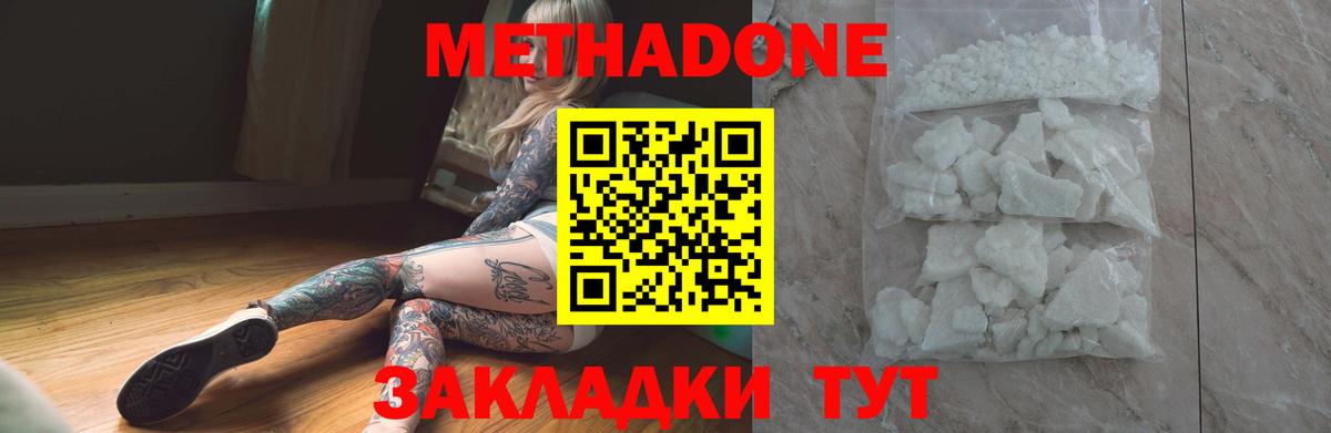 Метадон белоснежный  Вход с VPN  МЕТАДОН VHQ  Нефтекумск 